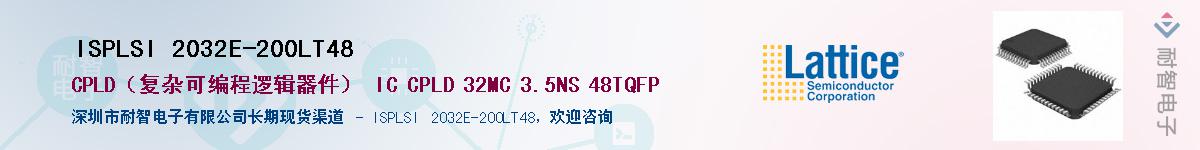 ISPLSI 2032E-200LT48��Ӧ��-���ǵ���