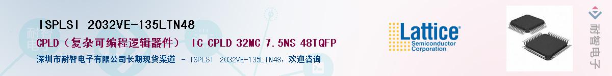 ISPLSI 2032VE-135LTN48��Ӧ��-���ǵ���