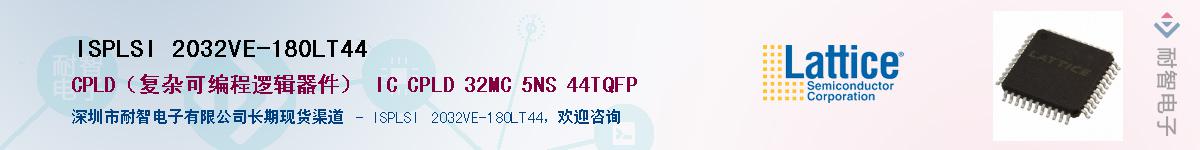 ISPLSI 2032VE-180LT44��Ӧ��-���ǵ���