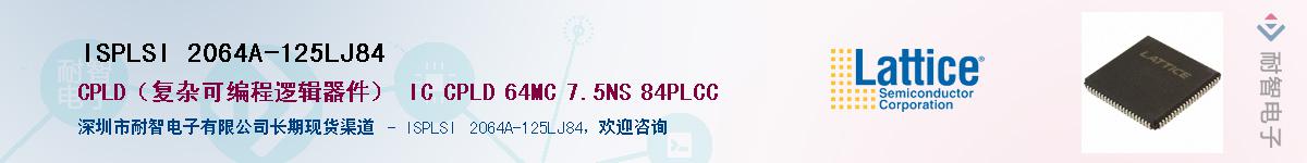 ISPLSI 2064A-125LJ84��Ӧ��-���ǵ���