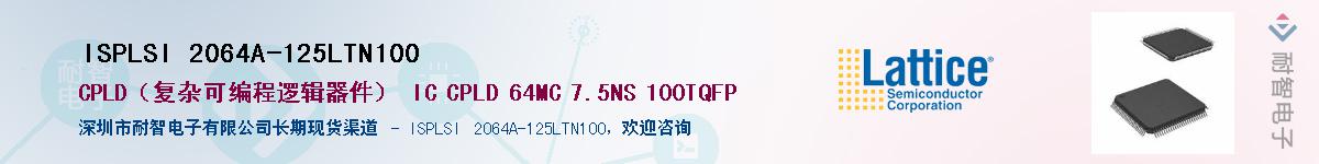 ISPLSI 2064A-125LTN100��Ӧ��-���ǵ���