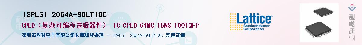 ISPLSI 2064A-80LT100��Ӧ��-���ǵ���