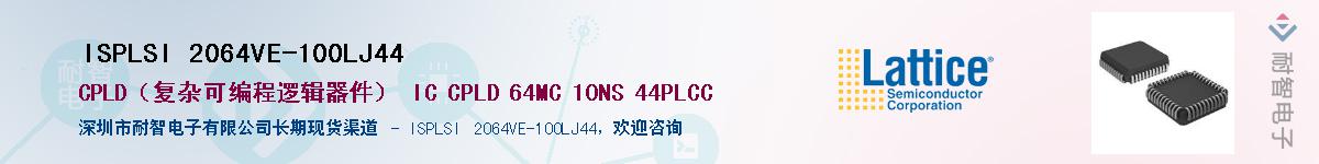 ISPLSI 2064VE-100LJ44��Ӧ��-���ǵ���
