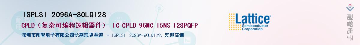 ISPLSI 2096A-80LQ128��Ӧ��-���ǵ���