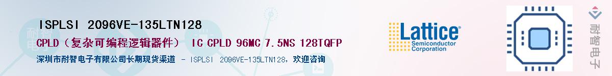 ISPLSI 2096VE-135LTN128��Ӧ��-���ǵ���
