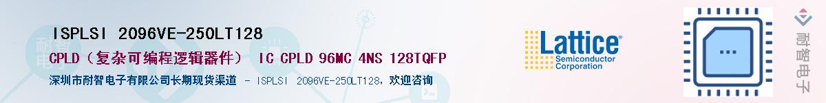 ISPLSI 2096VE-250LT128��Ӧ��-���ǵ���