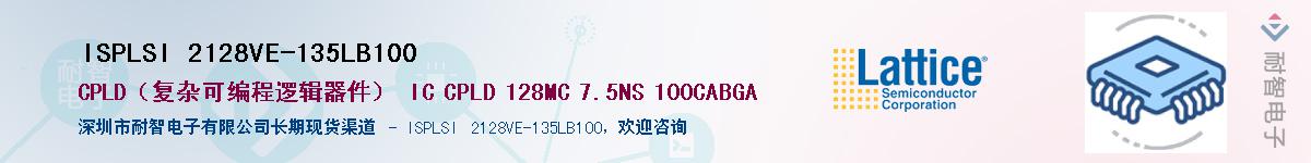 ISPLSI 2128VE-135LB100��Ӧ��-���ǵ���