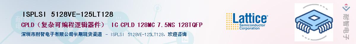 ISPLSI 5128VE-125LT128��Ӧ��-���ǵ���