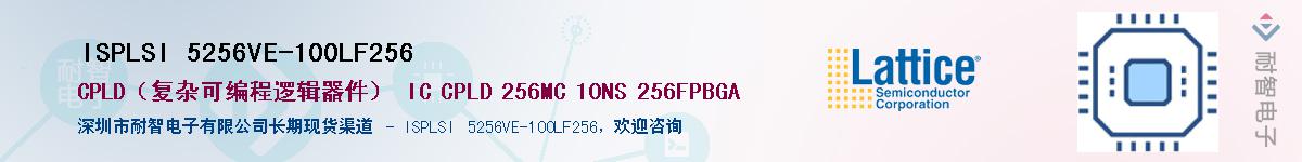 ISPLSI 5256VE-100LF256Ӧ-ǵ
