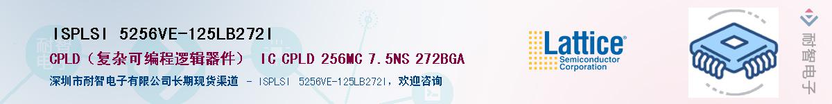 ISPLSI 5256VE-125LB272I��Ӧ��-���ǵ���