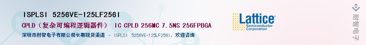ISPLSI 5256VE-125LF256I��Ӧ��-���ǵ���