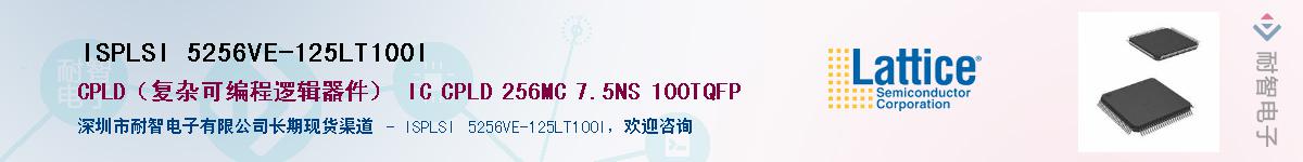 ISPLSI 5256VE-125LT100I��Ӧ��-���ǵ���