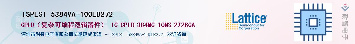ISPLSI 5384VA-100LB272��Ӧ��-���ǵ���