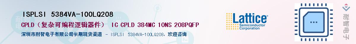 ISPLSI 5384VA-100LQ208��Ӧ��-���ǵ���