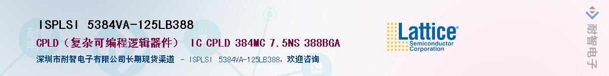 ISPLSI 5384VA-125LB388��Ӧ��-���ǵ���