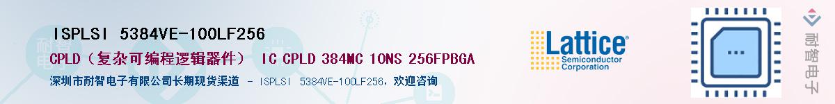 ISPLSI 5384VE-100LF256��Ӧ��-���ǵ���