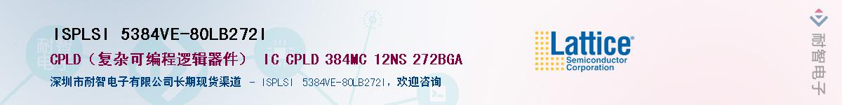 ISPLSI 5384VE-80LB272I��Ӧ��-���ǵ���