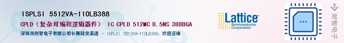 ISPLSI 5512VA-110LB388��Ӧ��-���ǵ���