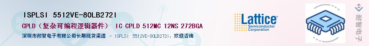 ISPLSI 5512VE-80LB272I��Ӧ��-���ǵ���