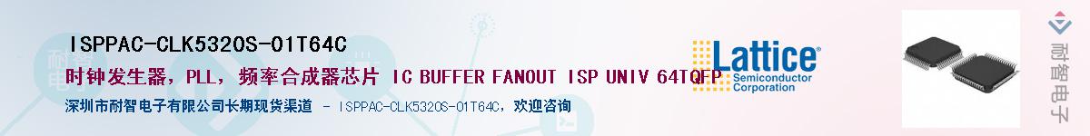 ISPPAC-CLK5320S-01T64CӦ-ǵ