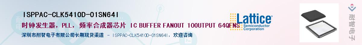 ISPPAC-CLK5410D-01SN64IӦ-ǵ
