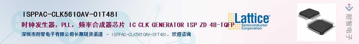 ISPPAC-CLK5610AV-01T48IӦ-ǵ