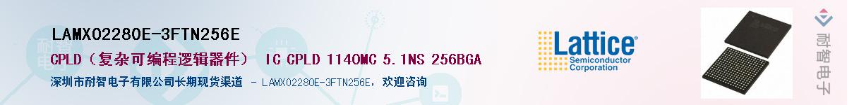 LAMXO2280E-3FTN256EӦ-ǵ