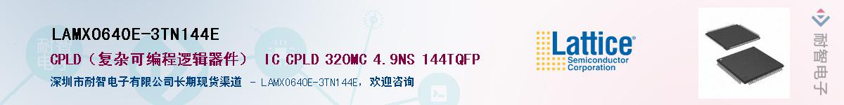 LAMXO640E-3TN144EӦ-ǵ