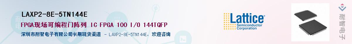 LAXP2-8E-5TN144EӦ-ǵ