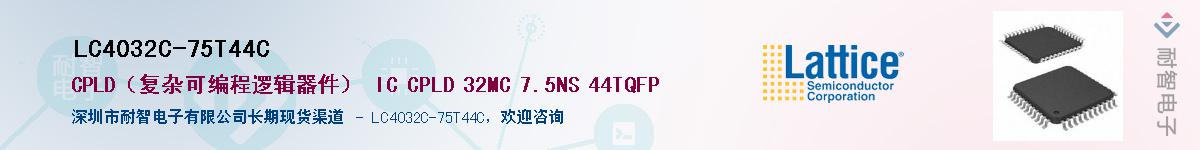 LC4032C-75T44C��Ӧ��-���ǵ���