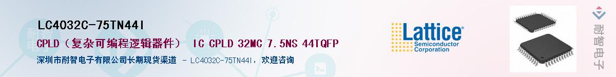 LC4032C-75TN44I��Ӧ��-���ǵ���