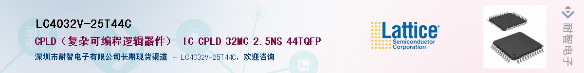 LC4032V-25T44C��Ӧ��-���ǵ���