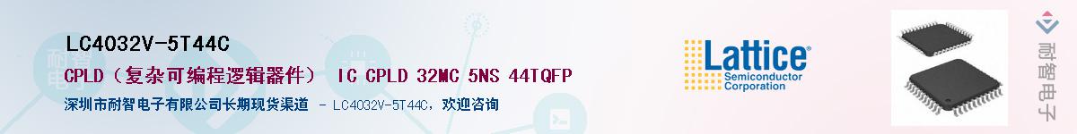 LC4032V-5T44C��Ӧ��-���ǵ���