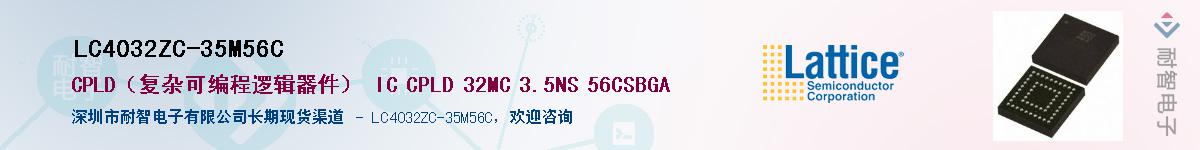 LC4032ZC-35M56C��Ӧ��-���ǵ���