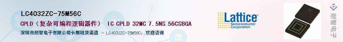 LC4032ZC-75M56C��Ӧ��-���ǵ���