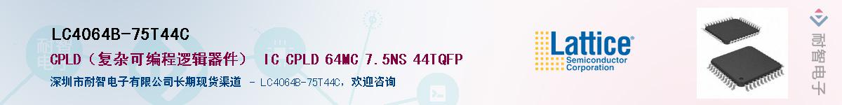 LC4064B-75T44C��Ӧ��-���ǵ���