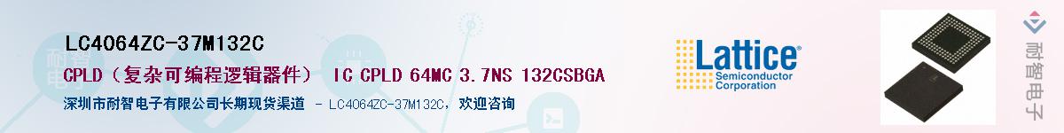 LC4064ZC-37M132C��Ӧ��-���ǵ���