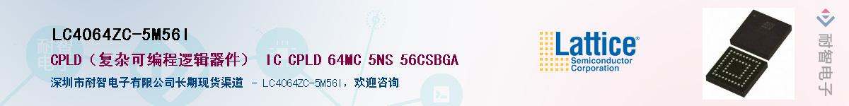 LC4064ZC-5M56I��Ӧ��-���ǵ���