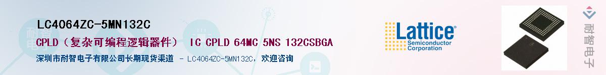 LC4064ZC-5MN132C��Ӧ��-���ǵ���