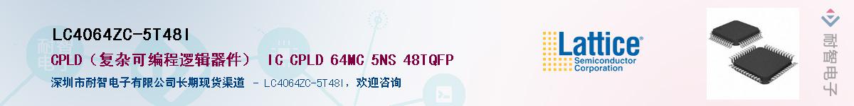 LC4064ZC-5T48I��Ӧ��-���ǵ���