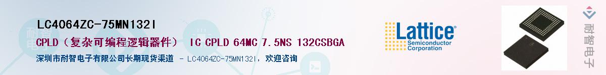 LC4064ZC-75MN132I��Ӧ��-���ǵ���