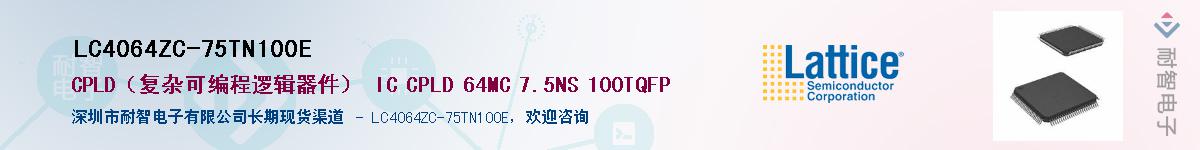 LC4064ZC-75TN100E��Ӧ��-���ǵ���