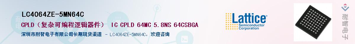 LC4064ZE-5MN64C��Ӧ��-���ǵ���