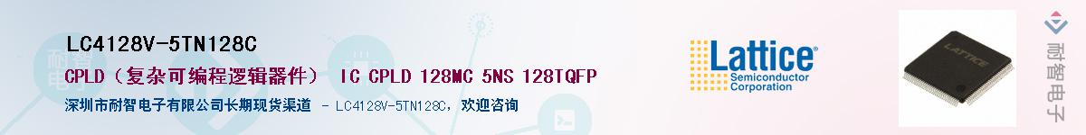 LC4128V-5TN128C��Ӧ��-���ǵ���