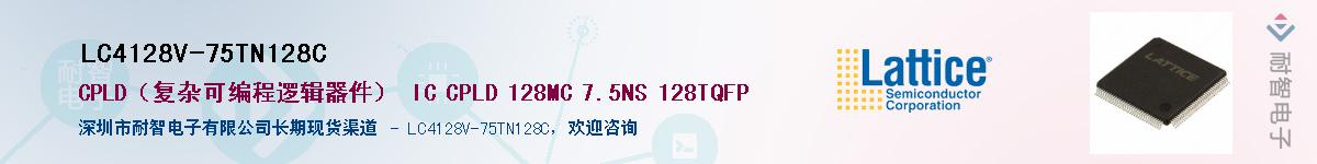 LC4128V-75TN128C��Ӧ��-���ǵ���
