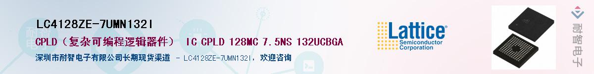 LC4128ZE-7UMN132IӦ-ǵ