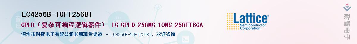 LC4256B-10FT256BIӦ-ǵ
