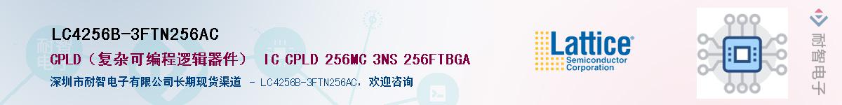 LC4256B-3FTN256AC��Ӧ��-���ǵ���
