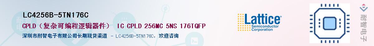 LC4256B-5TN176C��Ӧ��-���ǵ���