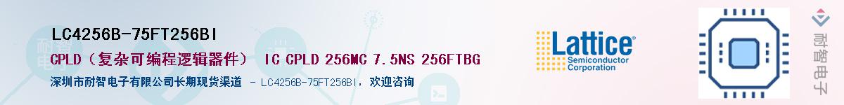 LC4256B-75FT256BI��Ӧ��-���ǵ���